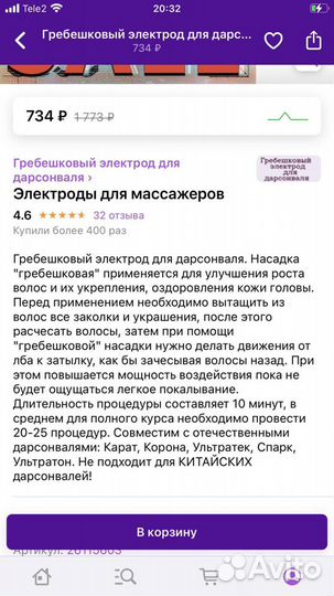 Насадка для дарсонваля : Карат, Корона, ультратек