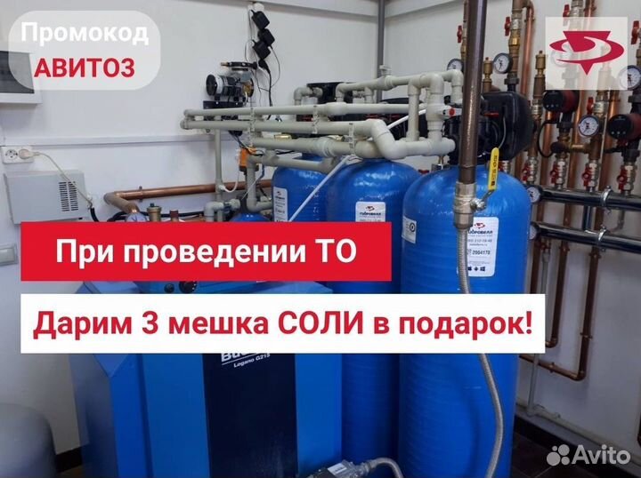 Система очистки воды обслуживание, водоочистка