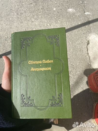 Религиозная книга