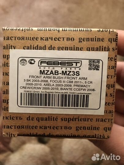 Mazda 3 Сайлентблок передний переднего рычага