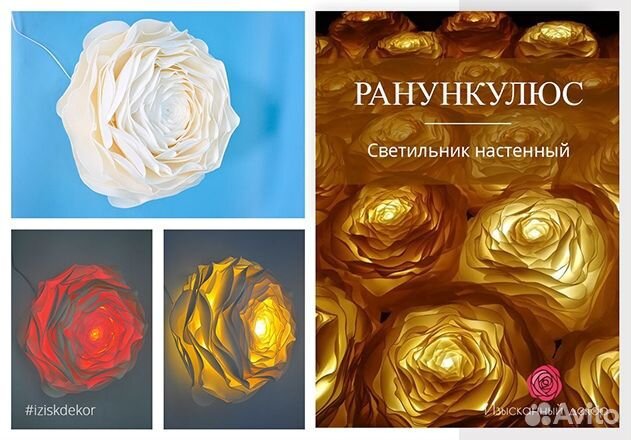 Светильник настенный- ранункулюс
