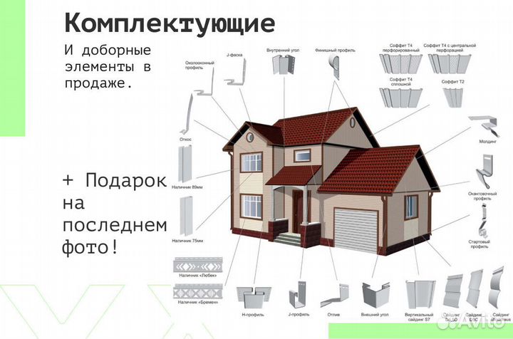 Сайдинг