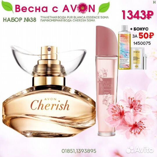 Косметика Avon