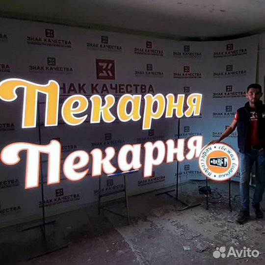 Вывеска Пекарня Булочная