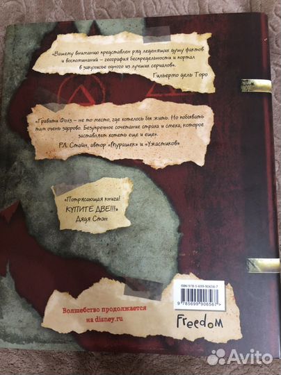 Книга гравити фолз 3