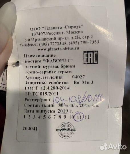 Костюм рабочий