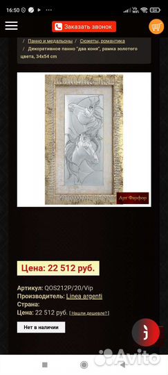 Декоративное панно 