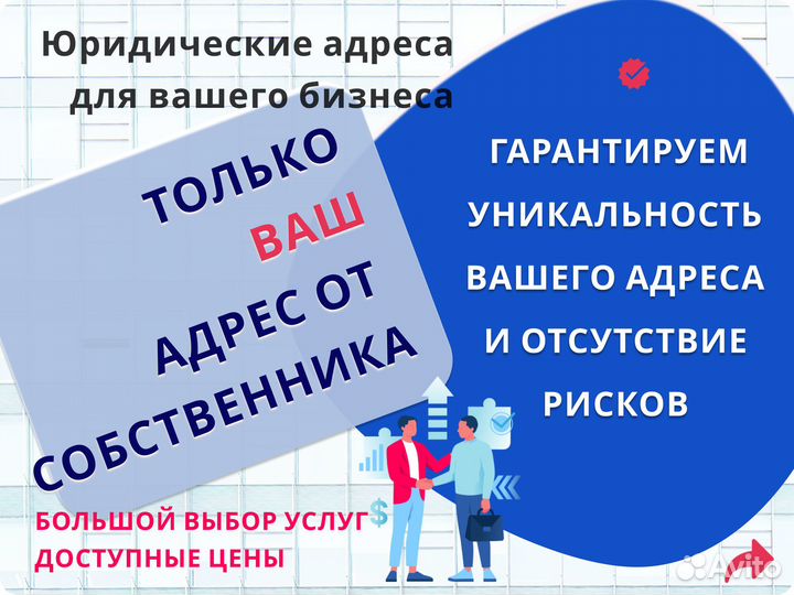 Юридические адреса от собственника Регистрация юл