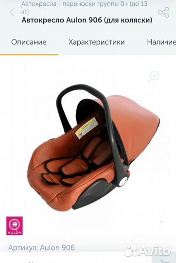 Автокресло Aulon 906