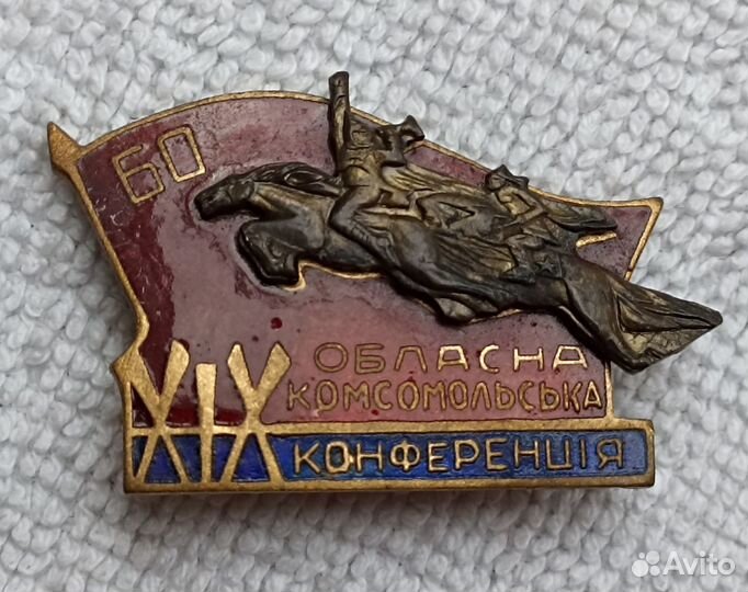 Значок, знак. XIX обласна комсомольська конференци