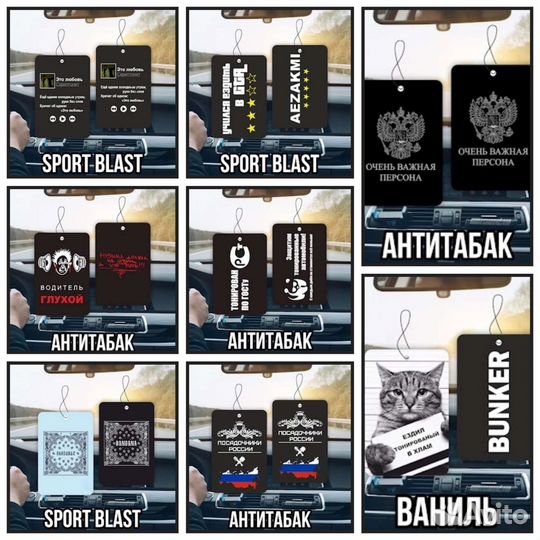 Вонючка в тачку, ароматизатор оптом