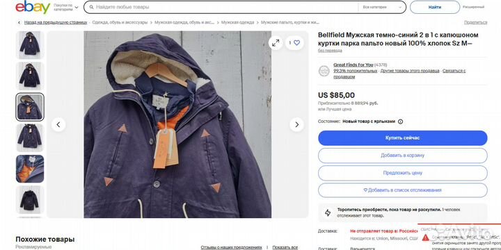 Куртка утепленная Bellfield с подкладкой 2 в 1