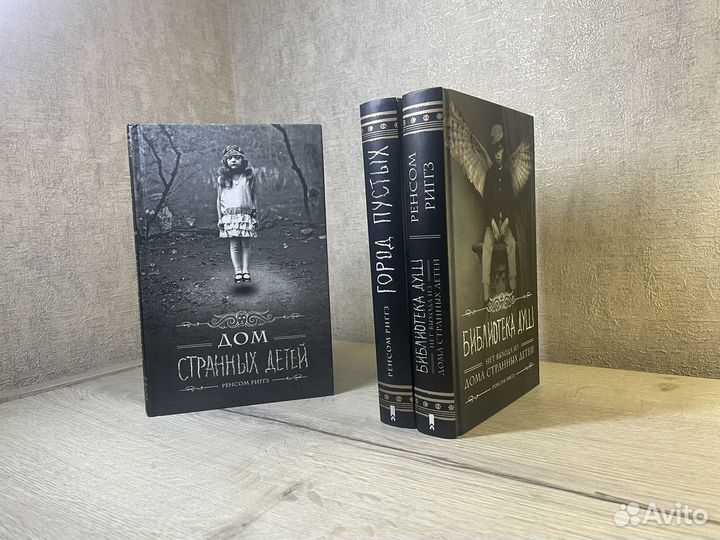 Риггз Дом странных детей