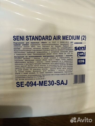 Памперсы для взрослых seni standart AIR М