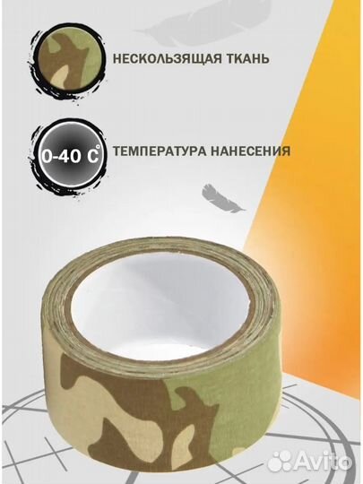 Маскировочная лента скотч