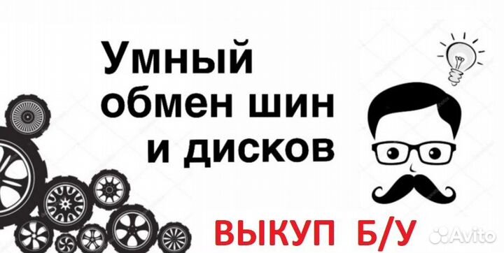 Выкуп Б/У Шины Диски Колёса