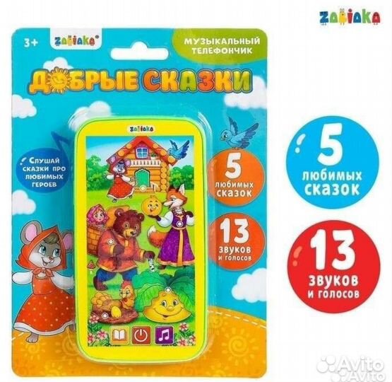 Музыкальный телефон