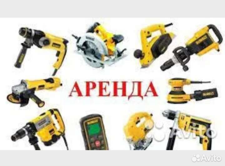 Прокат инструмента