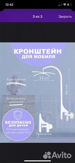 Кронштейн для мобиля на кроватку