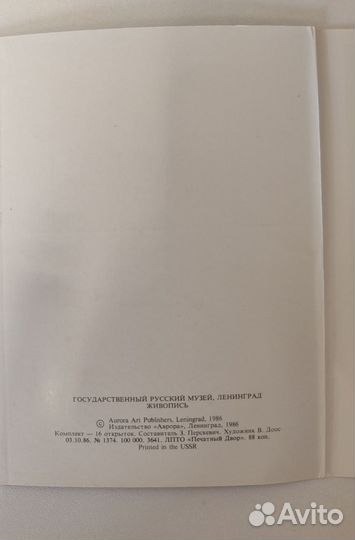 Русский музей живопись открытки 1986 гг