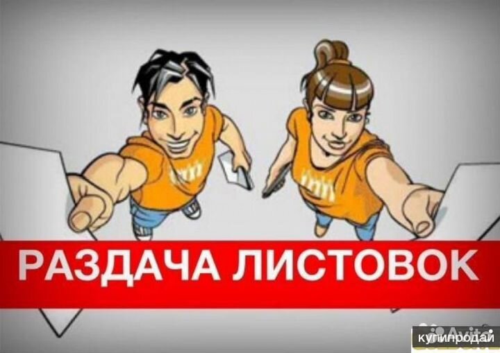 Услуги промоутера