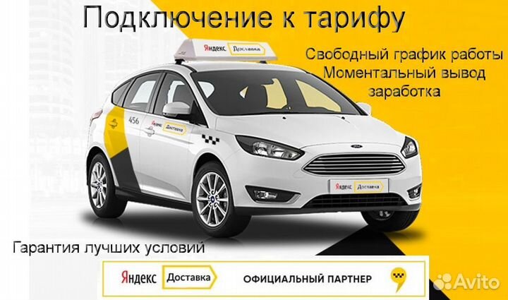 Курьер Яндекс.Доставка на личном авто подключение