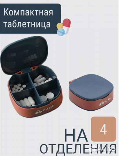 Таблетница