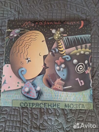 Пластинка. Моральный Кодекс 