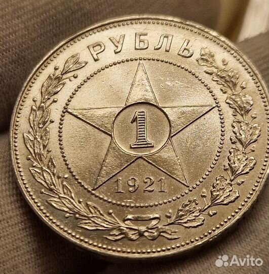 1 рубль 1921 год РСФСР UNC Коллекционный