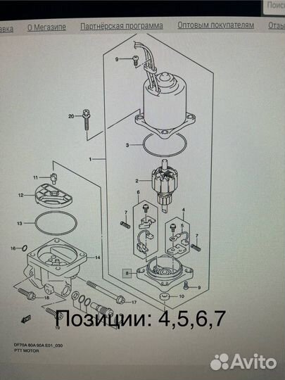 Щетки для Гидроподъема Suzuki DF70-80-90