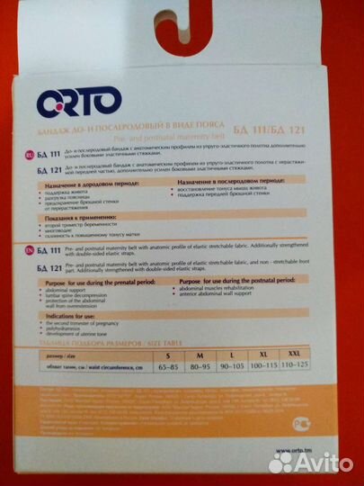 Бандаж для беременных (до и после)