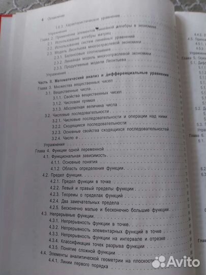 Математика для экономистов