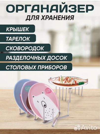 Держатель для тарелок