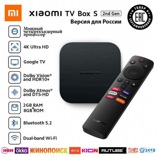 Смарт-приставка Xiaomi TV Box S 2nd Gen новая