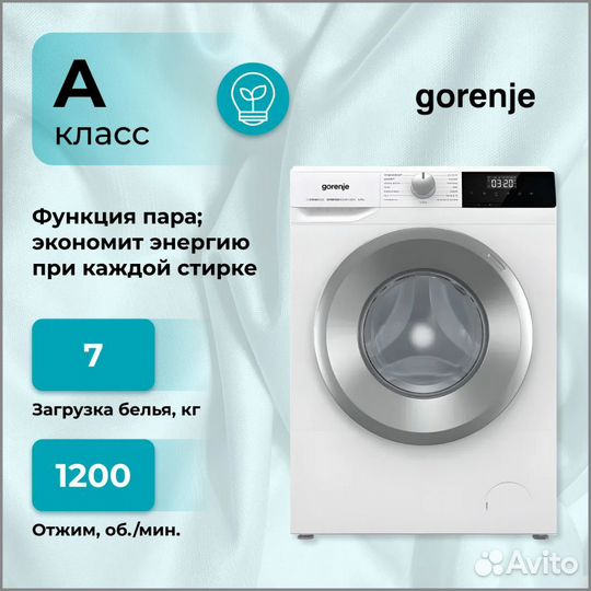 Стиральная машина Gorenje W2nhpi72SCS, белый