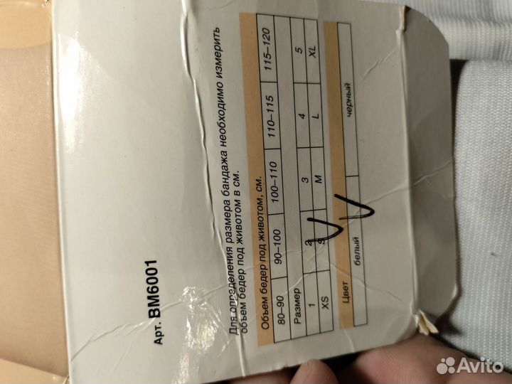 Бандаж для беременных и после родов