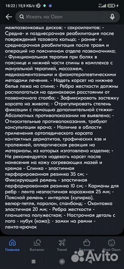 Корсет поясный