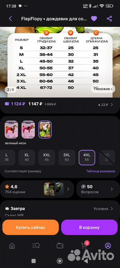 Дождевик для средней собаки