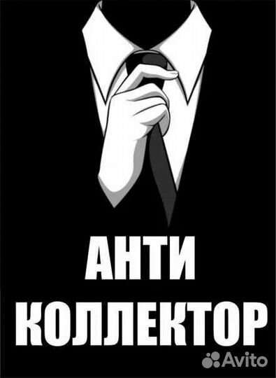 Антиколлектор