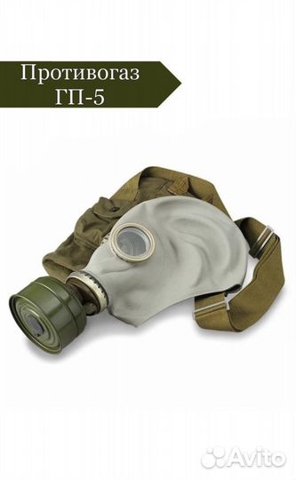 Противогазы