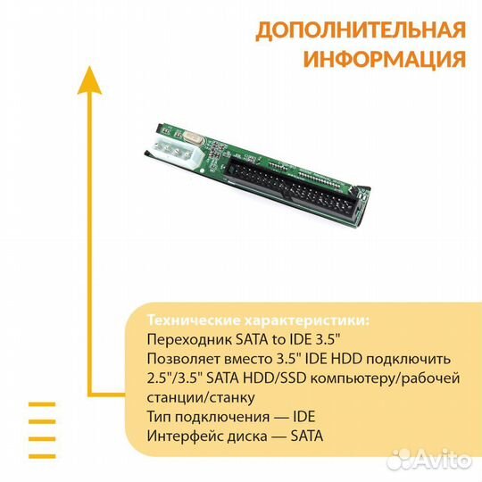 Переходник 2.5/3.5 SATA на 3.5 IDE