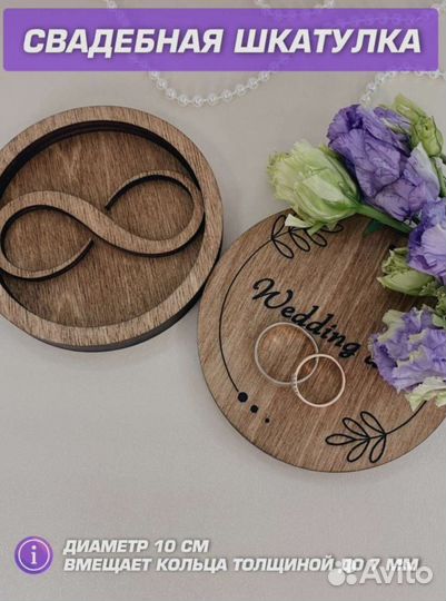 Свадебная шкатулка для колец