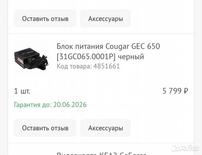 Блок питания Cougar GEC 650