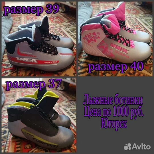Лыжные ботинки
