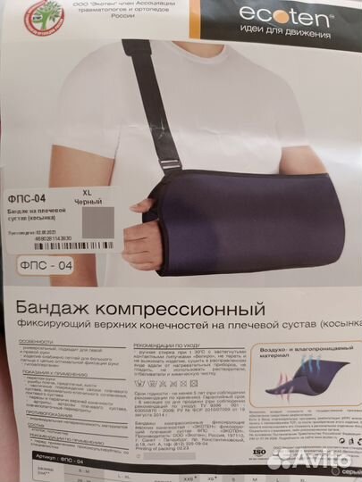 Бандаж для плеч