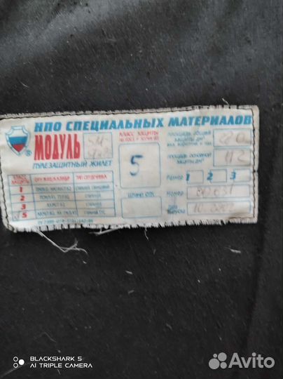 Бронежилет