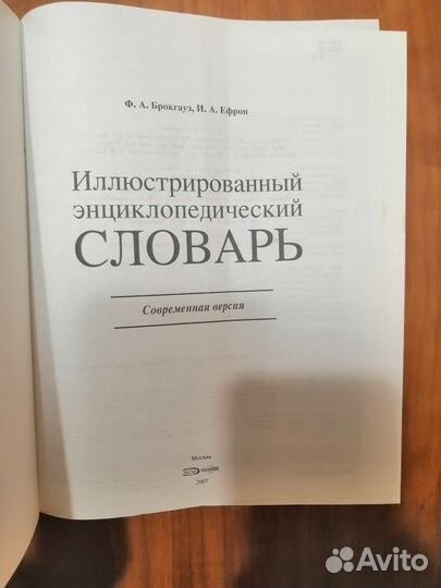 Энциклопедия. Современная версия с иллюстрациями