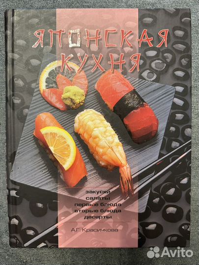 Японская кухня книга