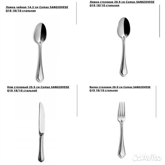 Столовые приборы Comas (Испания)