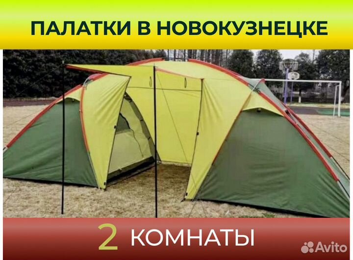 Палатка двухкомнатная